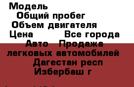  › Модель ­ Chevrolet Cruze, › Общий пробег ­ 100 › Объем двигателя ­ 2 › Цена ­ 480 - Все города Авто » Продажа легковых автомобилей   . Дагестан респ.,Избербаш г.